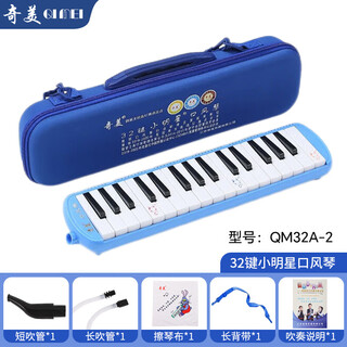 Chimei harmonium children's primary school teaching harmonium 32-key blue little star qm32a-2 (hard bag)