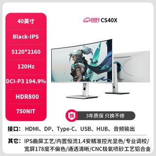 川升-LG面板显示器40英寸49英寸准5K带鱼屏Nano-IPS原装模组曲面超屏办公大屏电脑外接副屏 CS40X 40寸5k120Hz+HDR800