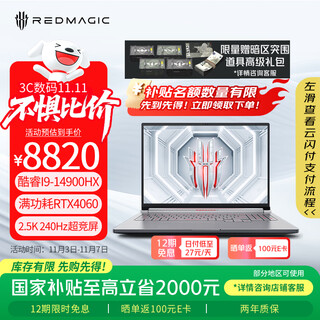 Nubia red magic gaming laptop 16pro e-sports gaming laptop (i9-14900hx rtx4060 2.5k 240hz) silver national subsidy/government subsidy 20%