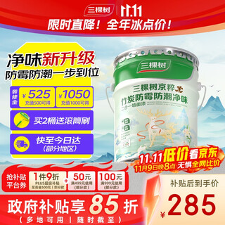 三棵树漆乳胶漆JC竹炭防霉防潮净味二合一墙面漆油漆涂料18L【京仓白漆】