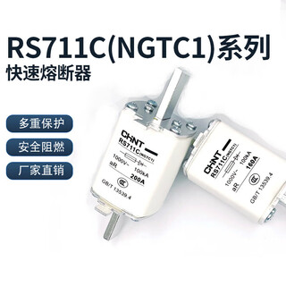 Chint rs711c fast fuse ngtc1 ceramic blade fuse rs32 fuse core 10a25 rs714 (ngt4) 1000a