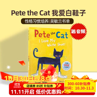 皮特猫Pete the Cat I Love My White Shoes我爱白鞋子 英文原版绘本 吴敏兰书单 儿童英语早教启蒙图画故事书 平装大开 送音频