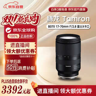 Tamron b070x 17-70mm f2.8 di iii-a vc rxd fuji x-mount anti-shake large aperture zoom lens mirrorless lens