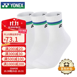 YONEX尤尼克斯羽毛球袜吸汗透气运动袜男款145134BCR白三双装 YONEX尤尼克斯羽毛球袜吸汗透气运动袜男款145134BCR白三双装