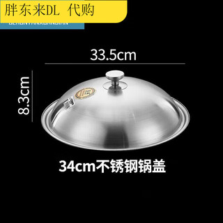 Kobach 304 stainless steel pot lid imported from germany, household high-arch cooking pot lid, universal round, can stand up and thicken (solid 33.5) 34cm