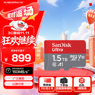 闪迪（SanDisk）1.5TB TF（MicroSD）内存卡 A1 U1 C10 至尊高速移动版存储卡 读速150MB/s 手机平板游戏机内存卡
