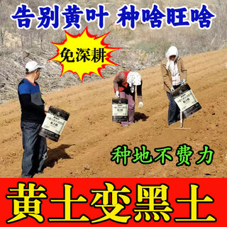 Soil loosening essence soil loosening activator improves land soil activation hardening no deep tillage amendment black water fertilizer 2 bags 2 acres of land save time and effort