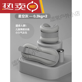 Sandbag leggings weight training device for the elderly, home leg muscle training, sandbag yoga strength rehabilitation, starry sky gray 0.3kg*2, universal for hands and feet_fine iron sand