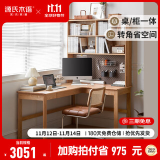 Genji muyu solid wood desk study simple corner wall computer desk small apartment home oak office desk solid wood color - with shelf 1.6m right corner