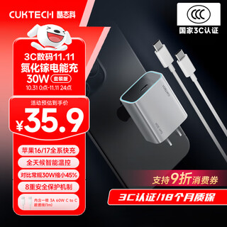 Cuktech apple 17 charger pd30w gallium nitride fast charging set is suitable for iphone17promax/air apple 16/15 mobile phone xiaomi huawei type-c plug
