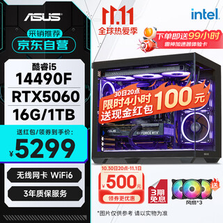 Asus family bucket 14th generation i5 14490f/rtx5060/16g/1t/wif6/play delta game computer host assembly computer desktop computer complete machine