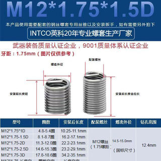 Ye yu 304 stainless steel wire screw sleeve, wire brace, thread repair protective sleeve, thread turnbuckle m12*1.75-1.5d 100 pieces