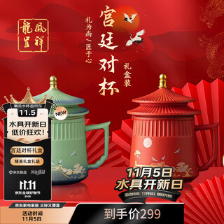 Apollo's dream forbidden city style cultural and creative wedding gifts for newlyweds and newlyweds for engagement chinese valentine's day couple water cup pair cup dragon and phoenix cup gift