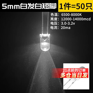 3mm 5mm light emitting diode f3f5 led lamp beads white hair / red green blue yellow purple pink / color (50 pieces) 5mm white hair white short legs (50 pieces)