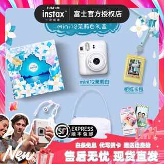 Fuji (fujifilm) instax mini12 flower and her limited gift box instant camera instant mini11 upgrade model point-and-shoot camera valentine's day gift moonlight jasmine gift box official standard