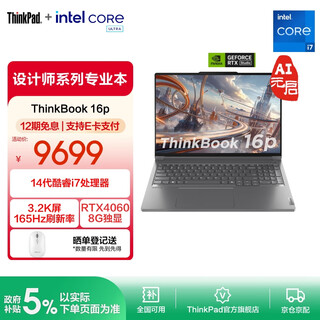 ThinkPad联想 ThinkBook 16P 14代英特尔酷睿标压处理器 16英寸大屏学生办公轻薄笔记本 i7-14700HX 16G 1T 49CD