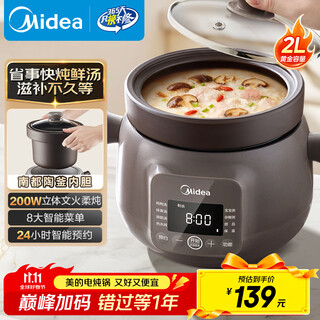 Midea electric stew pot, electric casserole, ceramic soup pot, purple pottery stew pot, bird's nest stew pot, porridge pot, electric cooking pot, baby food supplement pot, 2l hot water quick stew md-dge2056