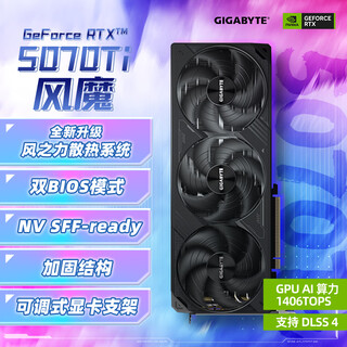 技嘉（GIGABYTE）5070Ti显卡 风魔 GeForce RTX 5070 Ti WindForce SFF 16G DLSS4电竞设计AI智能学习电脑独立显卡
