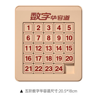 Yoshida hisamori digital huarong road sliding puzzle magnetic three kingdoms hualong primary school students mathematics competition special children's educational toy magnetic digital huarong road fifth level 5 5