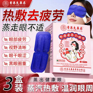 Hong kong pharmacy co., ltd. lutein steam eye mask to relieve eye fatigue and special hot compress for sleep, medical grade dry eyes and blurred vision 3 boxes