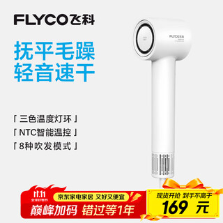 Flyco high-speed hair dryer holiday birthday gift home dormitory portable travel essential quick-drying noise reduction negative ion hair care high-wind hair dryer fh6370 haoyue white