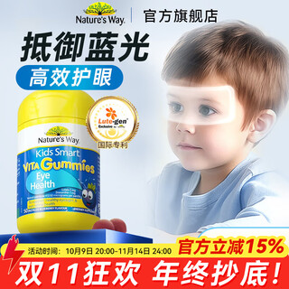 Nature's way lutein children's eye gummies protect vision for teenagers vitamin c vc baby calcium supplement immunity dha relieves eye fatigue protects against blue light 50 capsules - lutein gummies