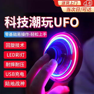 陀螺男生黑科技玩具回旋飞行球发光炫酷耍帅魔术球男儿童趣味玩具 耍帅魔术飞行陀螺【红色】