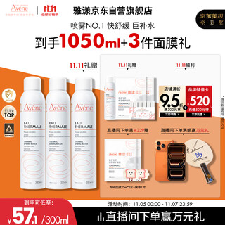 Avene shuquan spray 300ml*2 hydrating, moisturizing, toning, softening, wet compress, lotion, soothing sensitive skin, large spray gift