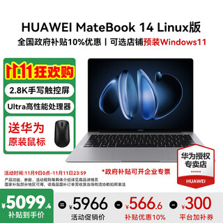 华为（HUAWEI）MateBook 14 Linux版 2025款笔记本电脑【政府补贴】2.8K触控屏 超极AI学生电脑商务办公轻薄本 Ultra5 125H 16G 1T 深空灰 预装Window