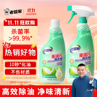 Old butler heavy oil cleaner 500g*2 oil cleaner cleaning milk kitchen range hood stove cleaning and degreasing