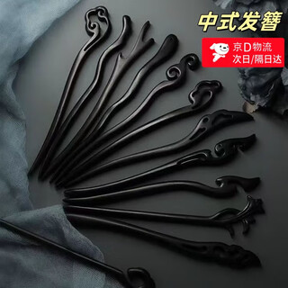 Dai yan imitation ebony hairpin ancient style hairpin simple modern high-end plain hairpin hair wooden hairpin hanfu horse skirt hair accessories for women feng chu + fairy feather + phoenix + wan yue + yunge