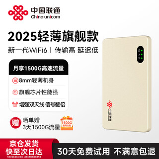 联通出品中国联通移动随身wifi6无线网络网卡4G路由器车载wi-fi2025款全国通用流量支持5G/4G设备上网 【轻薄机身+性能卓越】沙漠金