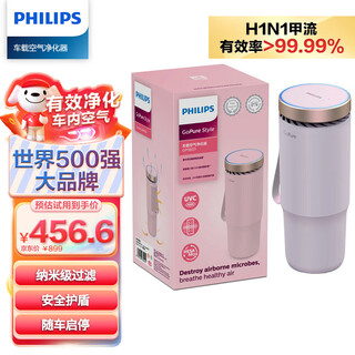 Philips (philips) car air purifier, formaldehyde removal, odor removal, portable sterilization gp5603 pink, cup shape + formaldehyde removal and odor removal gp5603 pink
