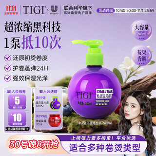 Tigi curl-protecting moisturizing elastin 240ml anti-frizz perm curly hair conditioner styling curly hair care artifact baby egg