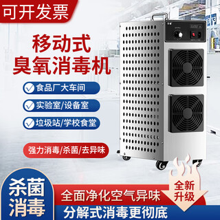 Fenrui mobile ozone generator food factory workshop breeding farm industrial air sterilization deodorizer ozone disinfection machine newly upgraded long-life type 120g