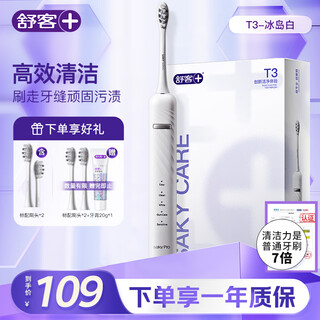 Shuke couple electric toothbrush for adults/students for boyfriend/girlfriend soft-bristled gum protecting sonic 5-speed valentine's day birthday gift national subsidy t3 white toothbrush