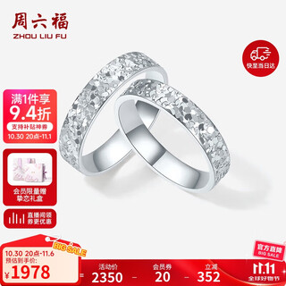 Saturday fu pt950 platinum ring broken ice simple plain ring platinum ring couple ring no. 20 about 3.82g gift