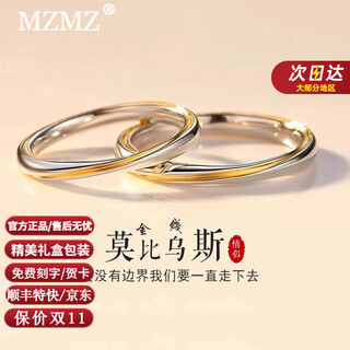 Mzmz mobius platinum wire couple ring pt950 platinum engagement ring double eleven day gift for girlfriend light luxury style - gold wire pair of rings (can be engraved) gift box packaging (both closed and live)