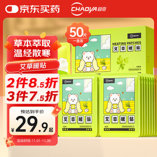 Chaoya waist warmer, belly warmer, knee warmer, hot compress, body warmer, baby patch, self-heating aunt artifact, mugwort warm patch, 50 pieces