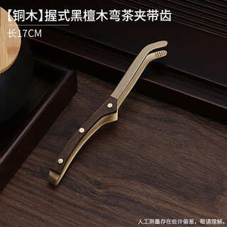 Apocalypse century dl fat donglai same style as fat donglai same style tea clip tea cup clip kung fu tea set accessories tea ceremony non-slip cup clip brass solid wood grip type wooden curved tea clip with teeth