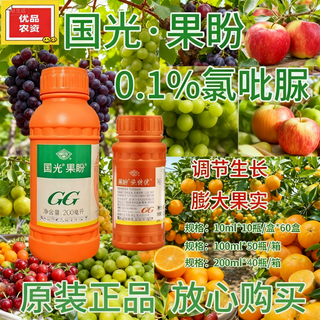 Guoguang guopeng 0.1% chlorfenuron regulates growth, fruit enlargement, growth regulator, 20 bottles (200ml)