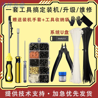 Rrlfcs desktop computer screwdriver installation tool set package diy hard drive graphic card motherboard chassis silicone grease repair complete white cable tie remarks for ordering
