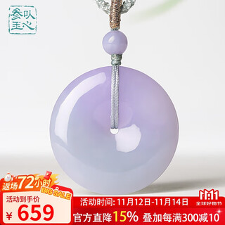 Returning to the 11.11 carnival with heart ginseng jade, grade a jade pendant, men’s and women’s violet safety buckle gift, comes with certificate