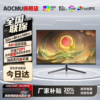 Aocmu 32-inch monitor 2k240 hz computer display hd 4k ultra-thin office design e-sports game expansion secondary screen large screen new model 32-inch 4k160hz direct black peak vision pro