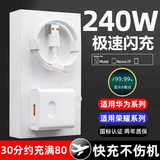 Lelok 240w lightning fast charging head suitable for huawei mate40 30pro charging head p50pro nova8p40p30 mobile phone charger data cable set 6a flash charging 1 meter 6a fast charging cable