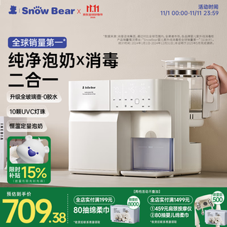 小白熊SnowBear奶瓶消毒柜婴儿全玻璃恒温壶泡奶机二合一喂养台HL-5098