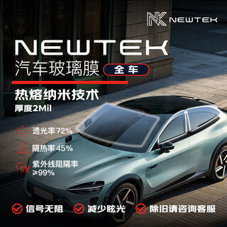 New tek car glass film, whole car insulation film, window film, anti-peeping, sun-proof and explosion-proof front windshield film, privacy sun film package construction