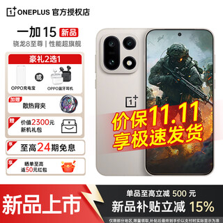 Oneplus 15 mobile phone government subsidy flagship new product fifth generation snapdragon 8 extreme edition 165hz ultra high refresh oriental screen original color dune 12+256gb official standard