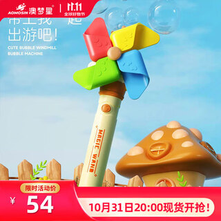 Aomengxing children's bubble wand handheld windmill outdoor bubble machine fully automatic electric anti-leak water gun toy gift for boys and girls