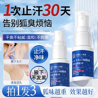 Jibu pharmaceutical antiperspirant lotion to remove body odor for men and women special underarm odor deodorant cleansing liquid antiperspirant spray *3 bottles